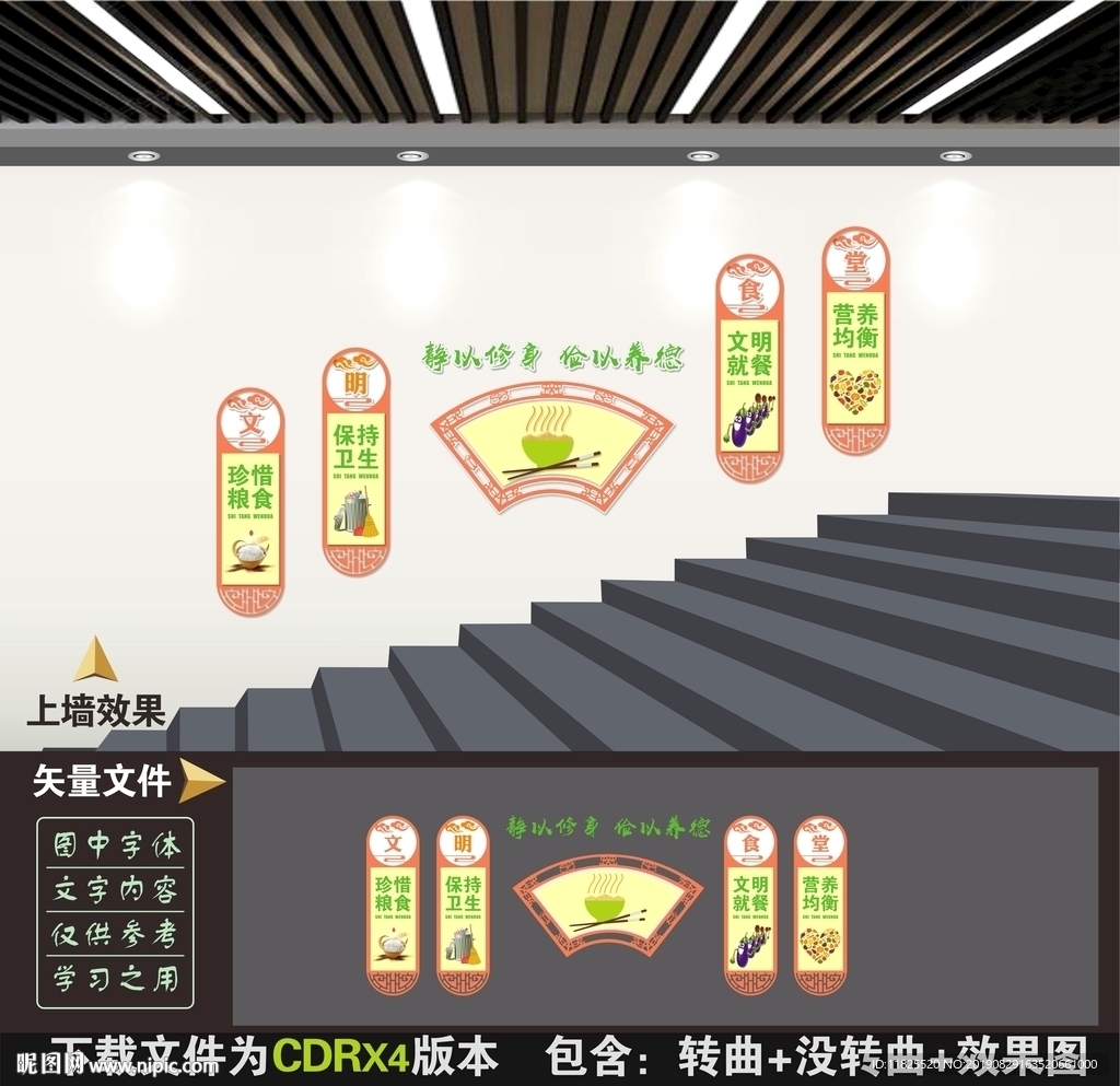 食堂楼道文化