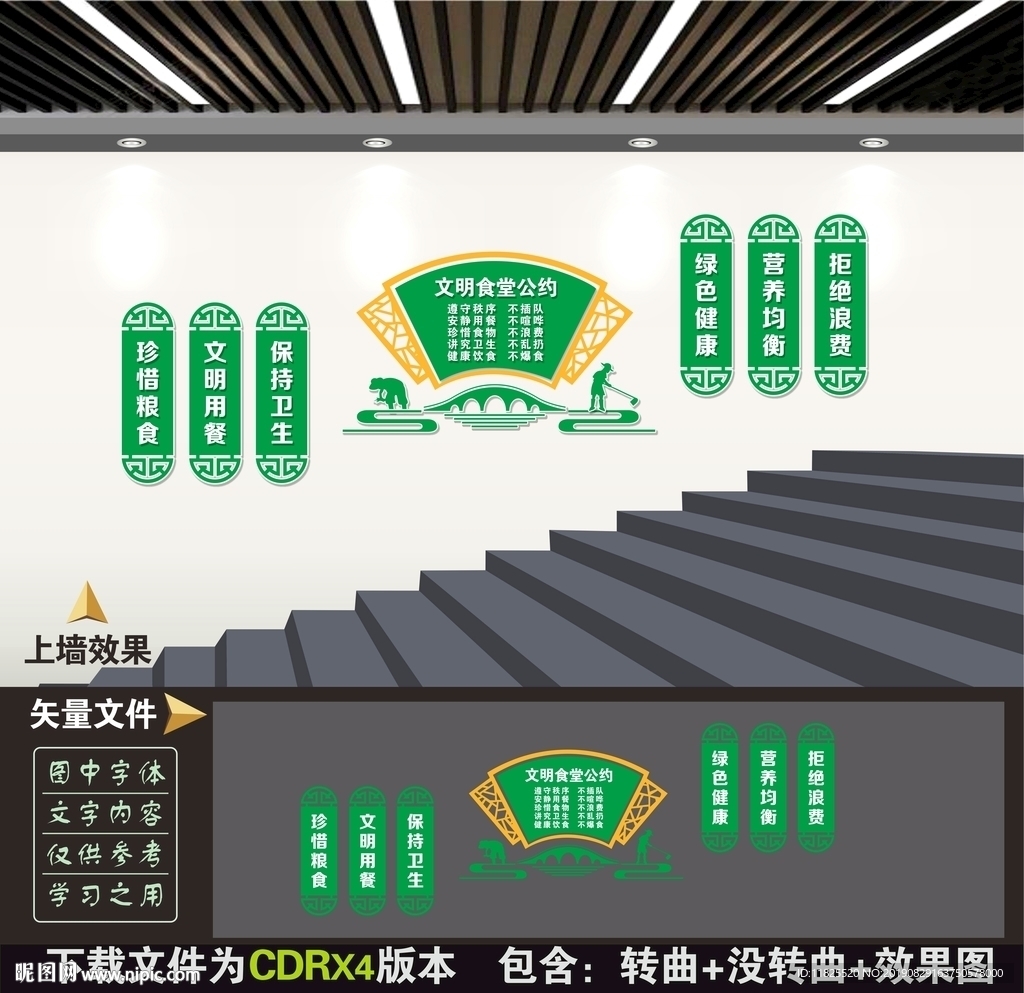 食堂楼梯文化墙