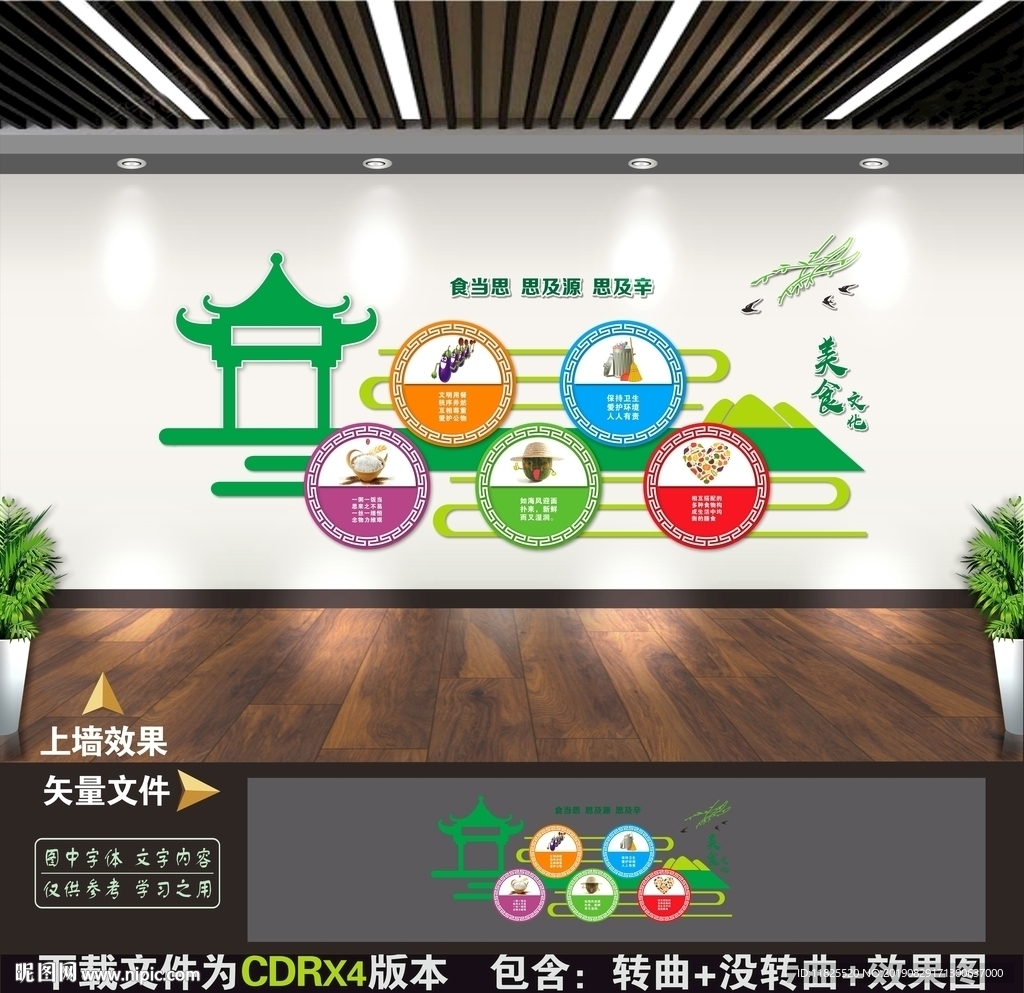 餐厅文化墙