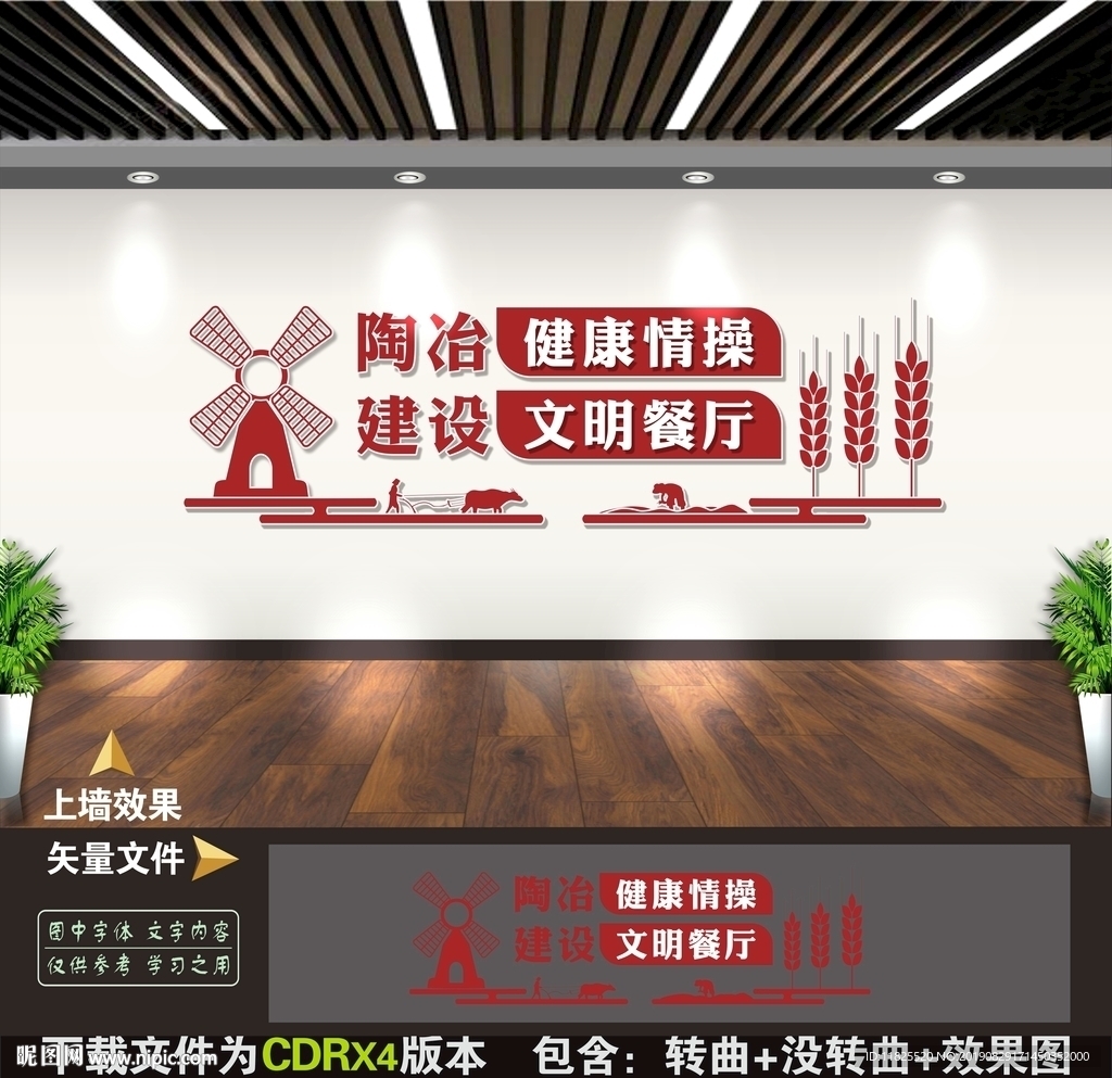 食堂文化墙