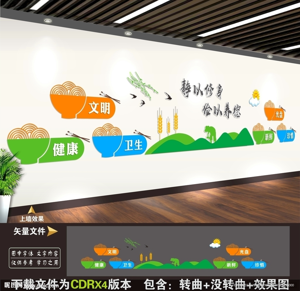 食堂文化墙