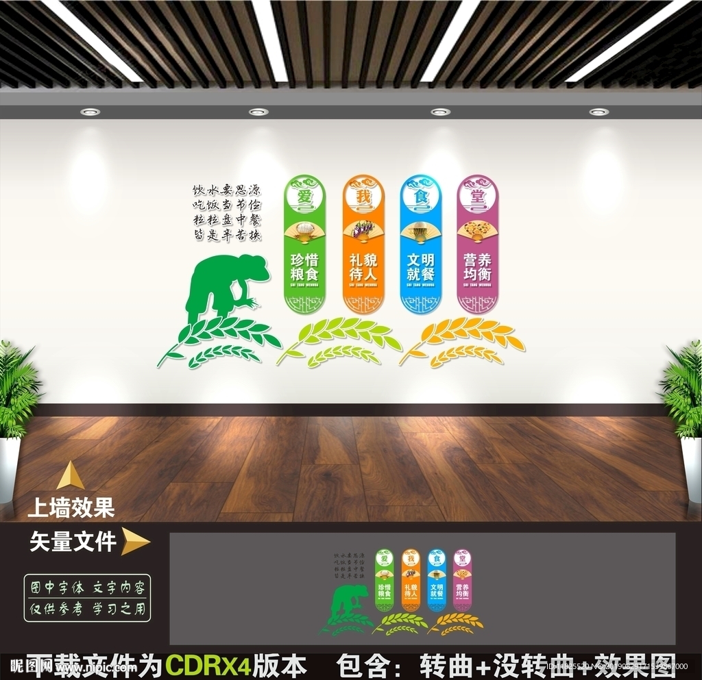 食堂文化墙