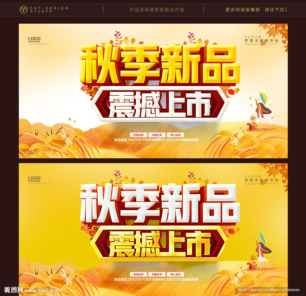 秋天新品