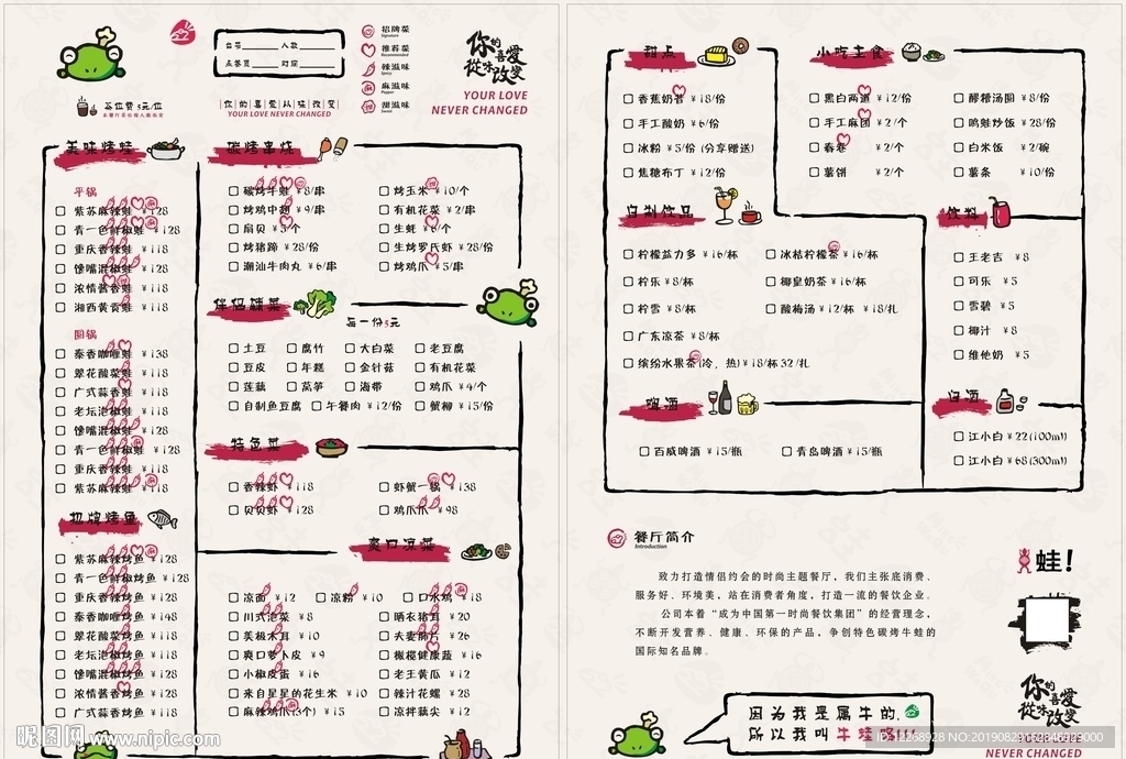 烤蛙菜单