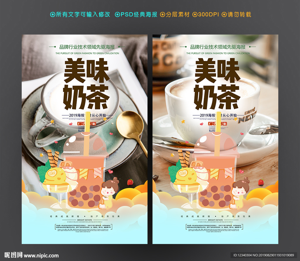 奶茶