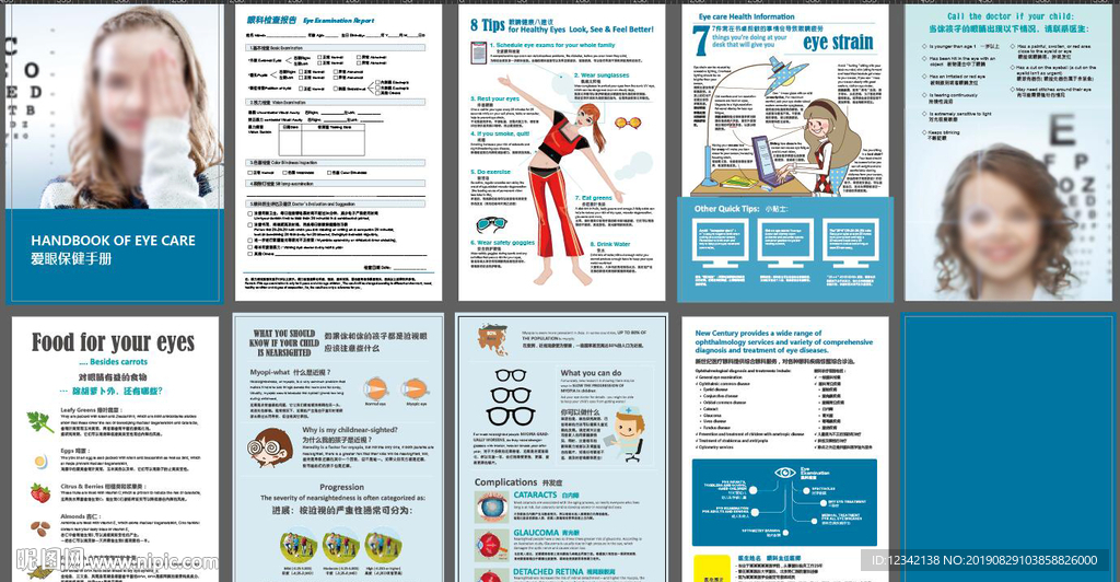双语眼科爱眼手册 检查报告