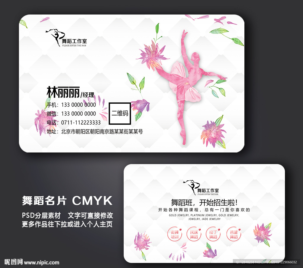 舞蹈名片