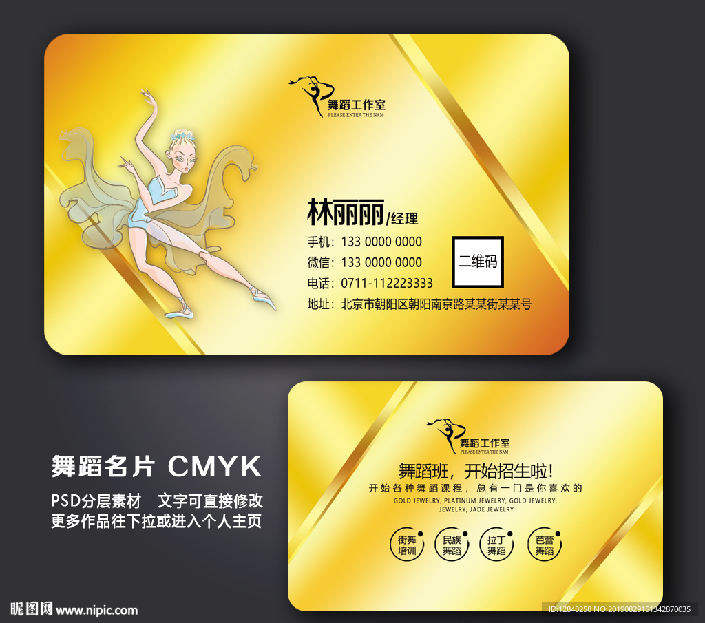 舞蹈名片