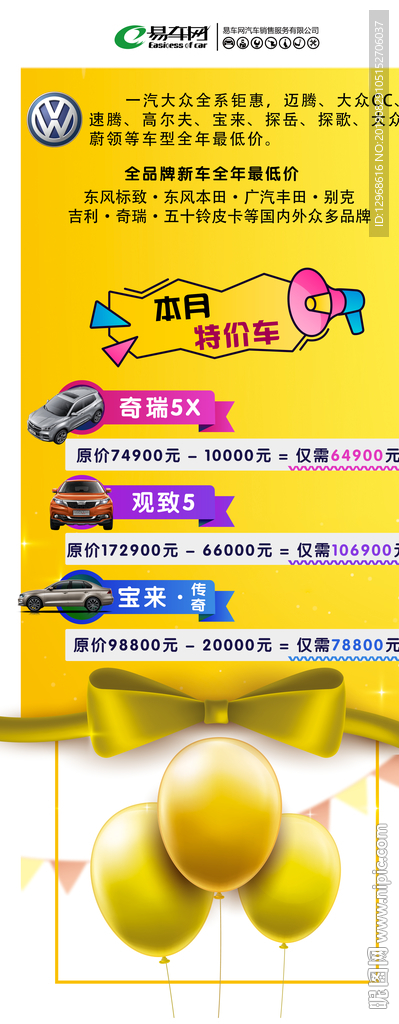 新车销售活动宣传