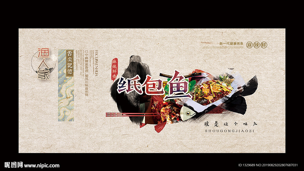 纸包鱼