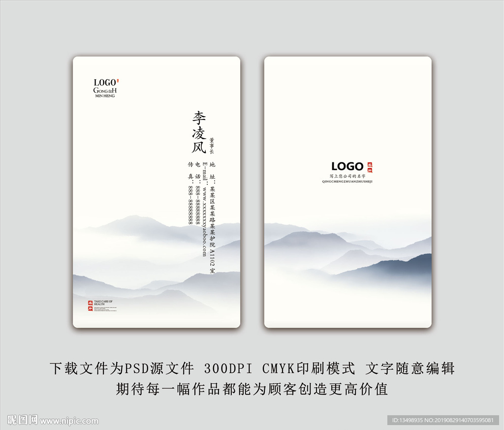 水墨名片