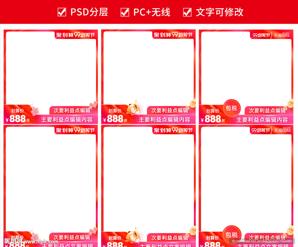 淘宝99划算节主图