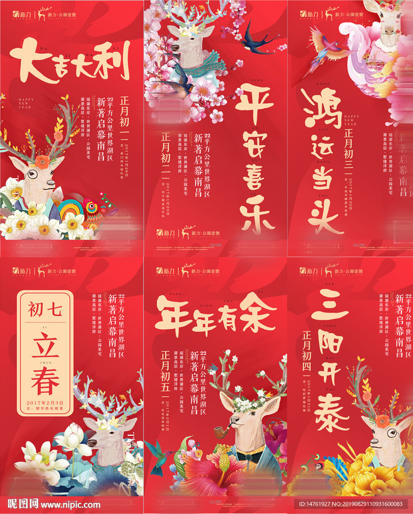 地产 年 创意 手绘 鹿 红
