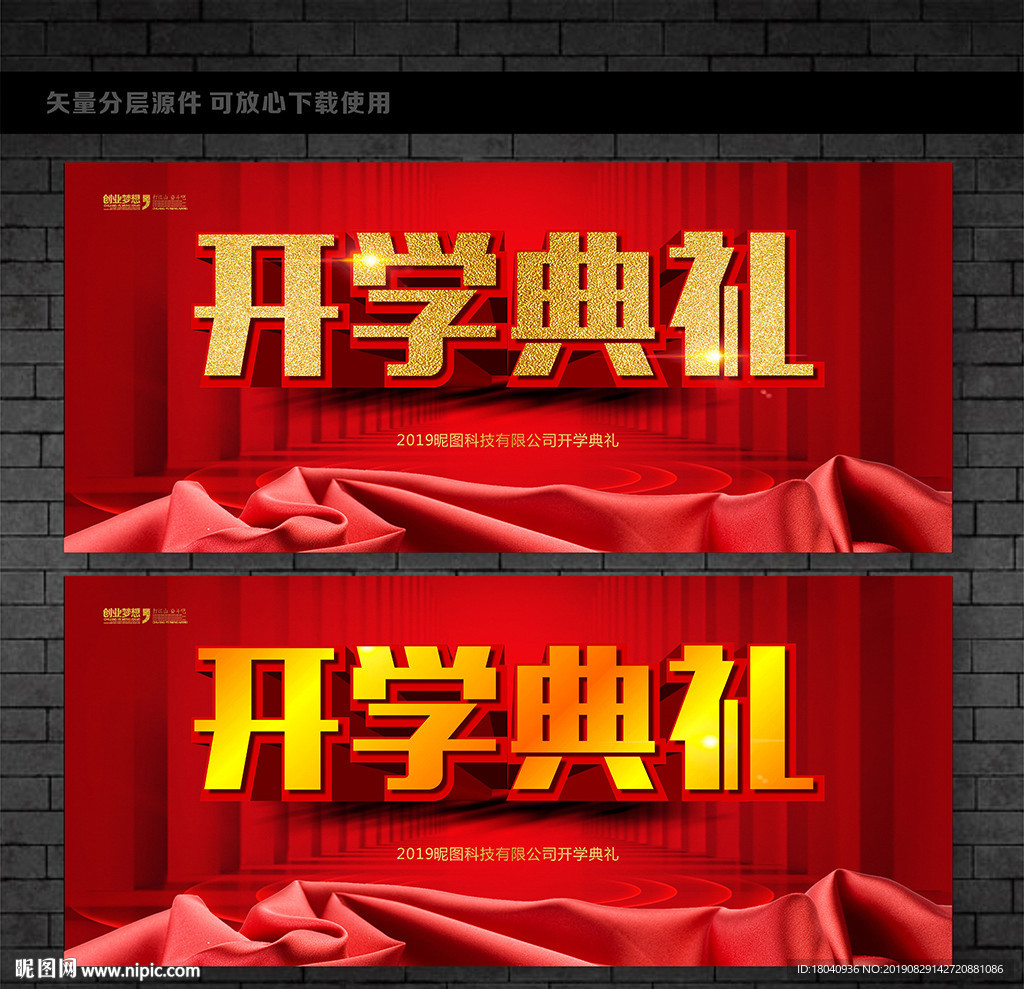 开学典礼