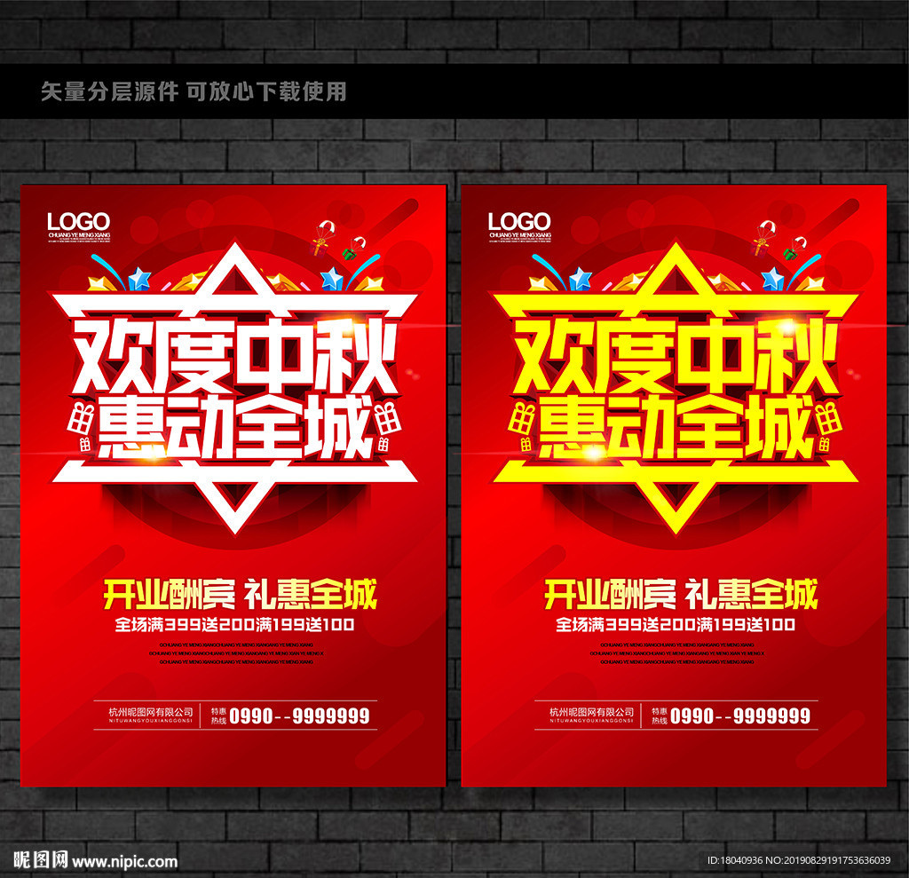 中秋促销