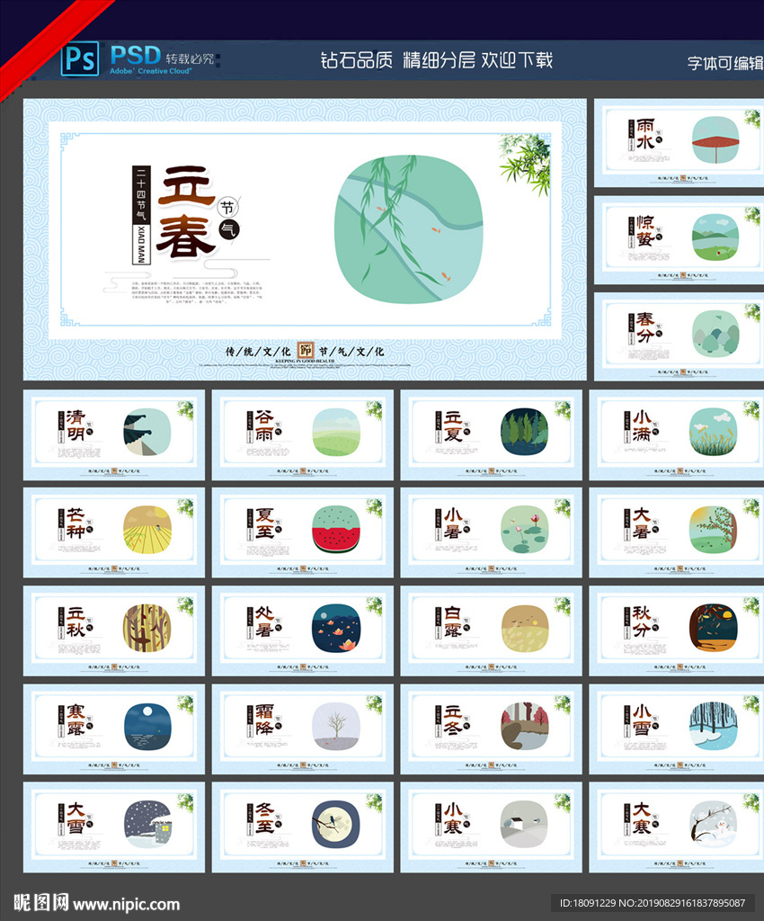 24节气