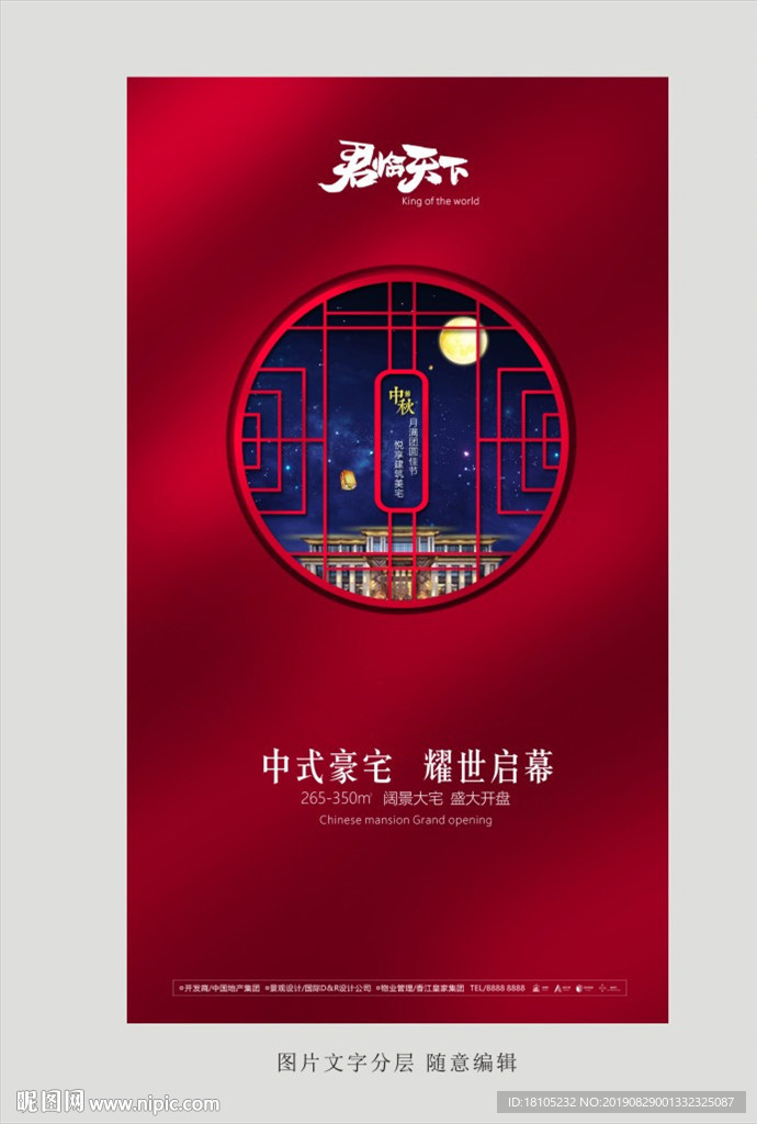 中秋节地产海报