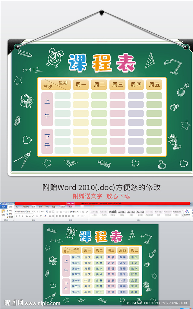 原创A4尺寸中小学生卡通课程表