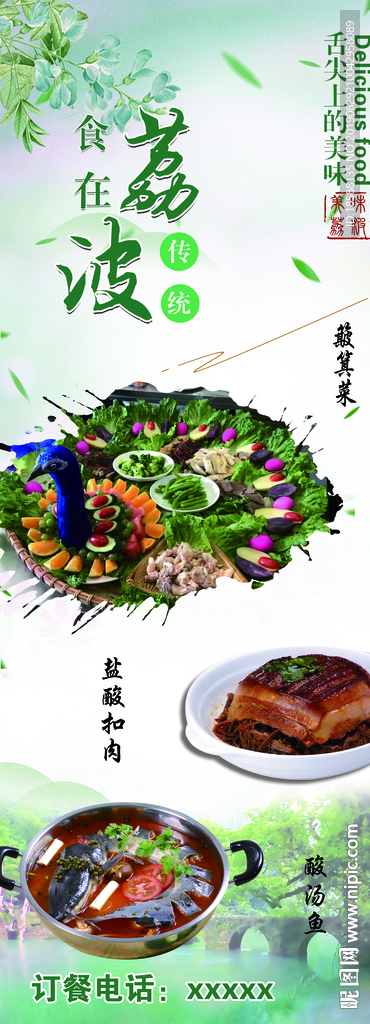 黔南菜