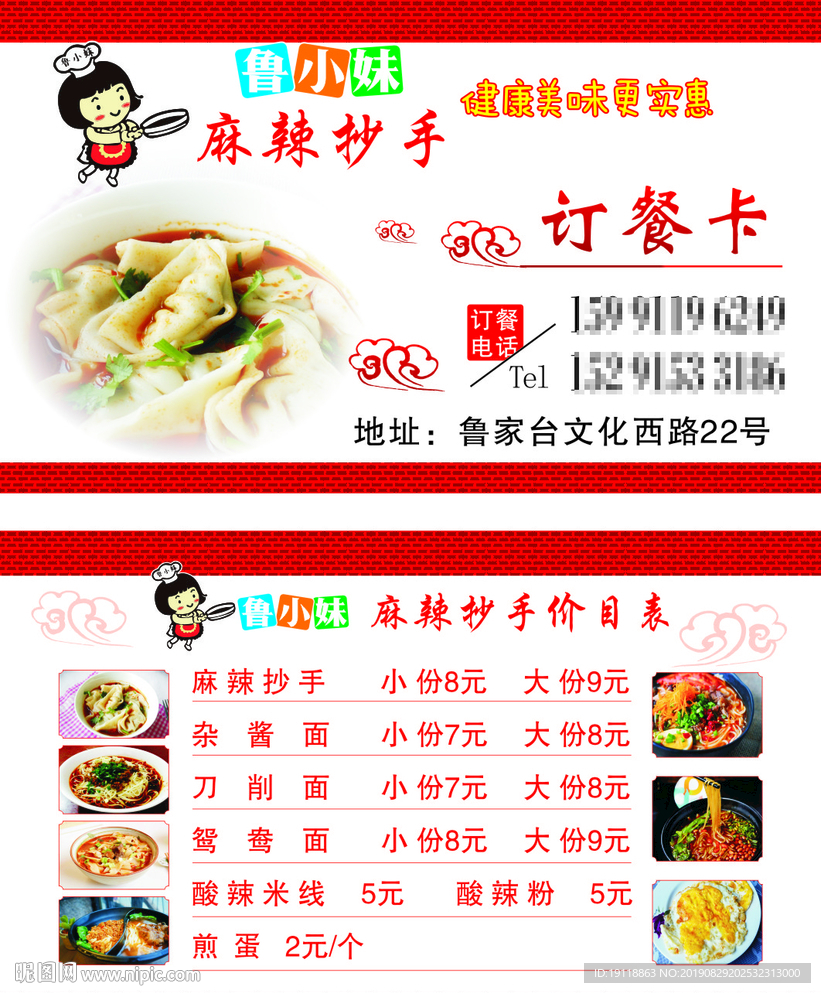 订餐卡