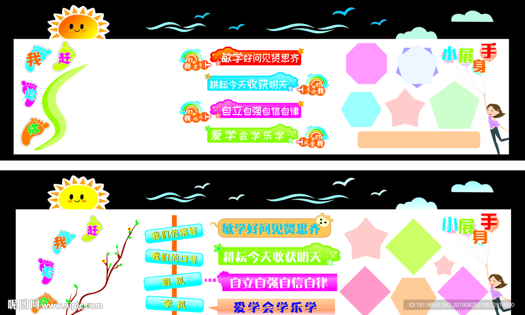 学校文化墙设计