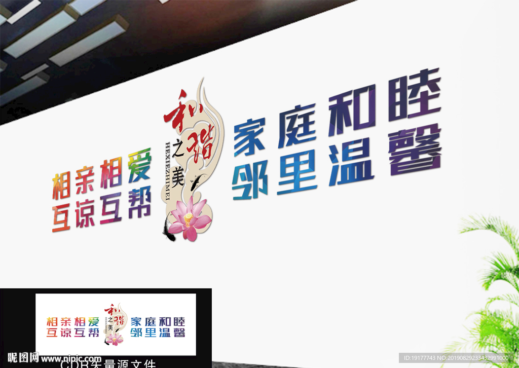 和谐文化墙