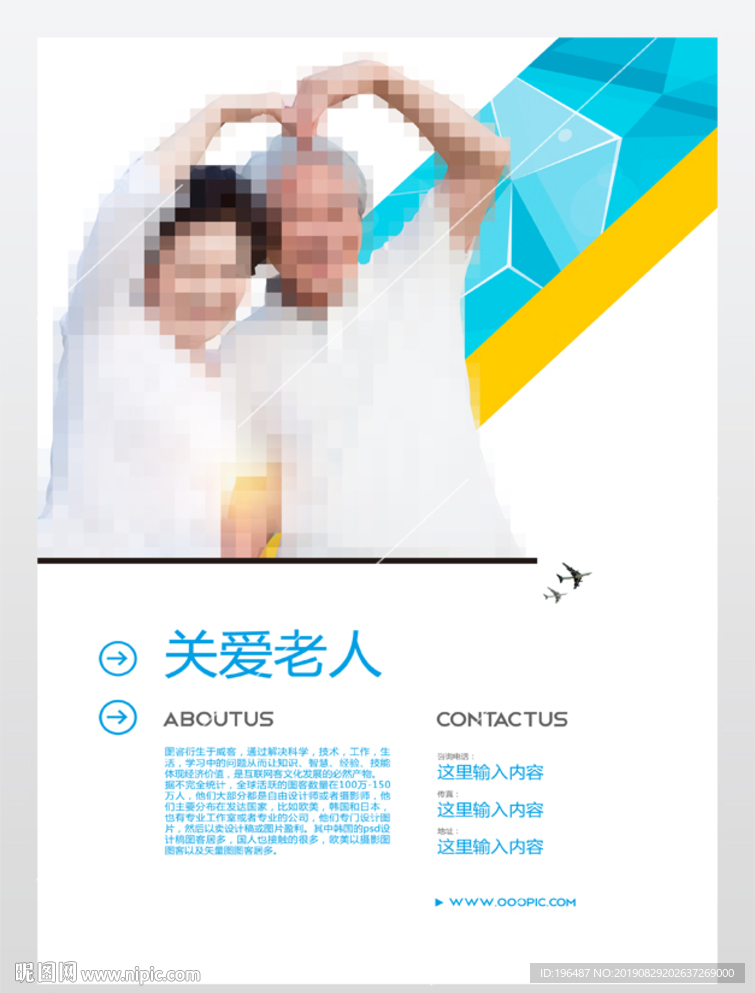 关爱老人展板
