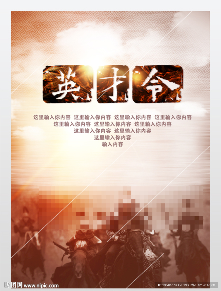 企业招聘展板英才海报