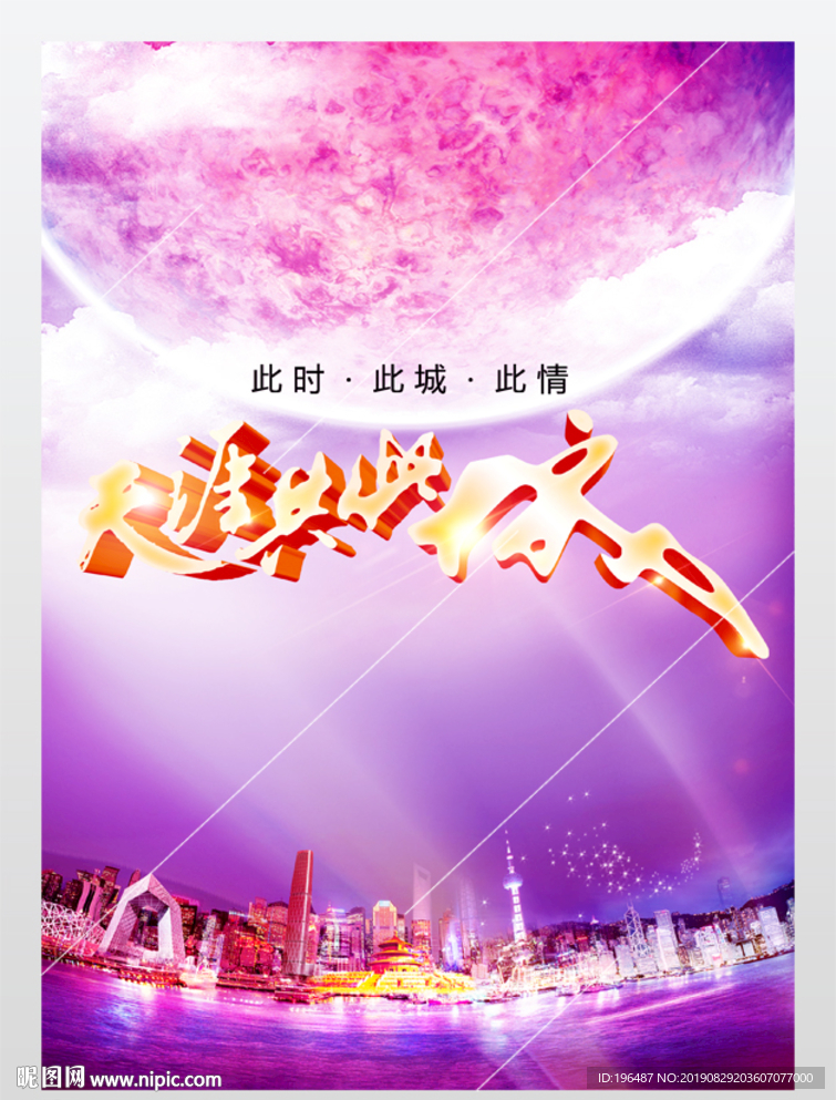 中秋情怀上海海报