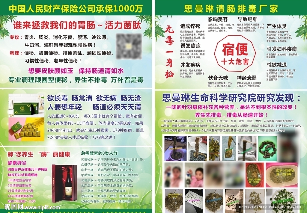 活力菌肽