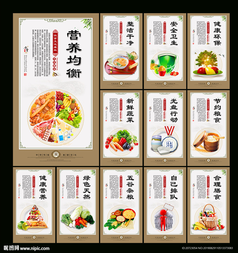 食堂标语