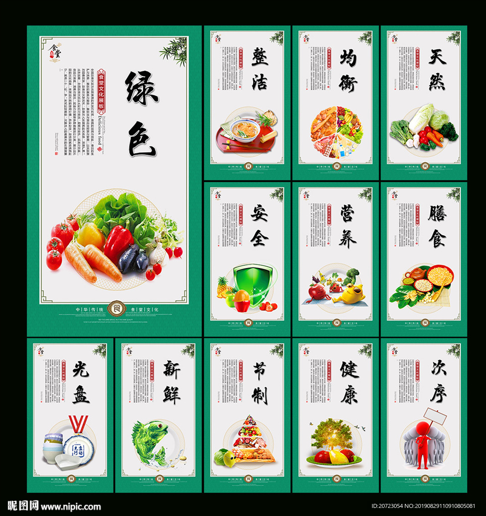食堂展板