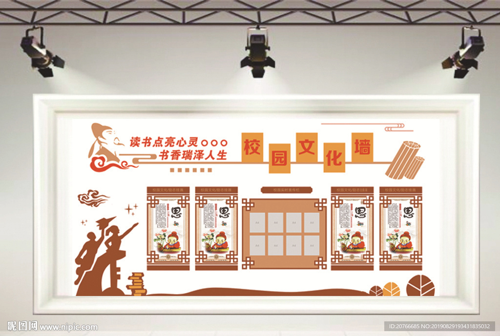 校园文化墙 校园走廊 文化墙