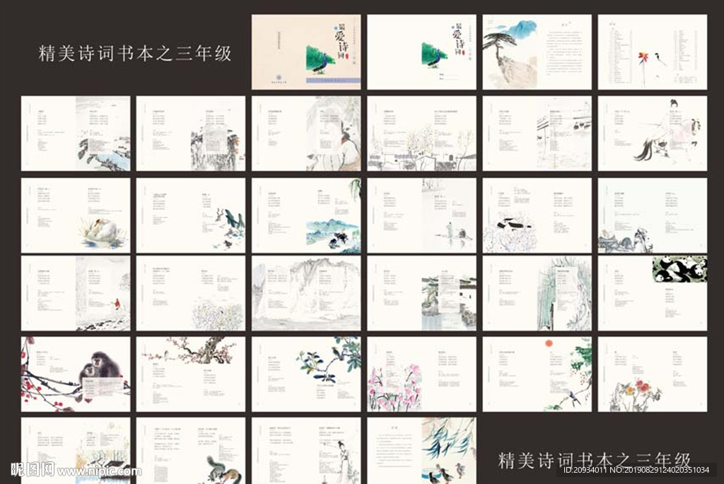 诗词读本