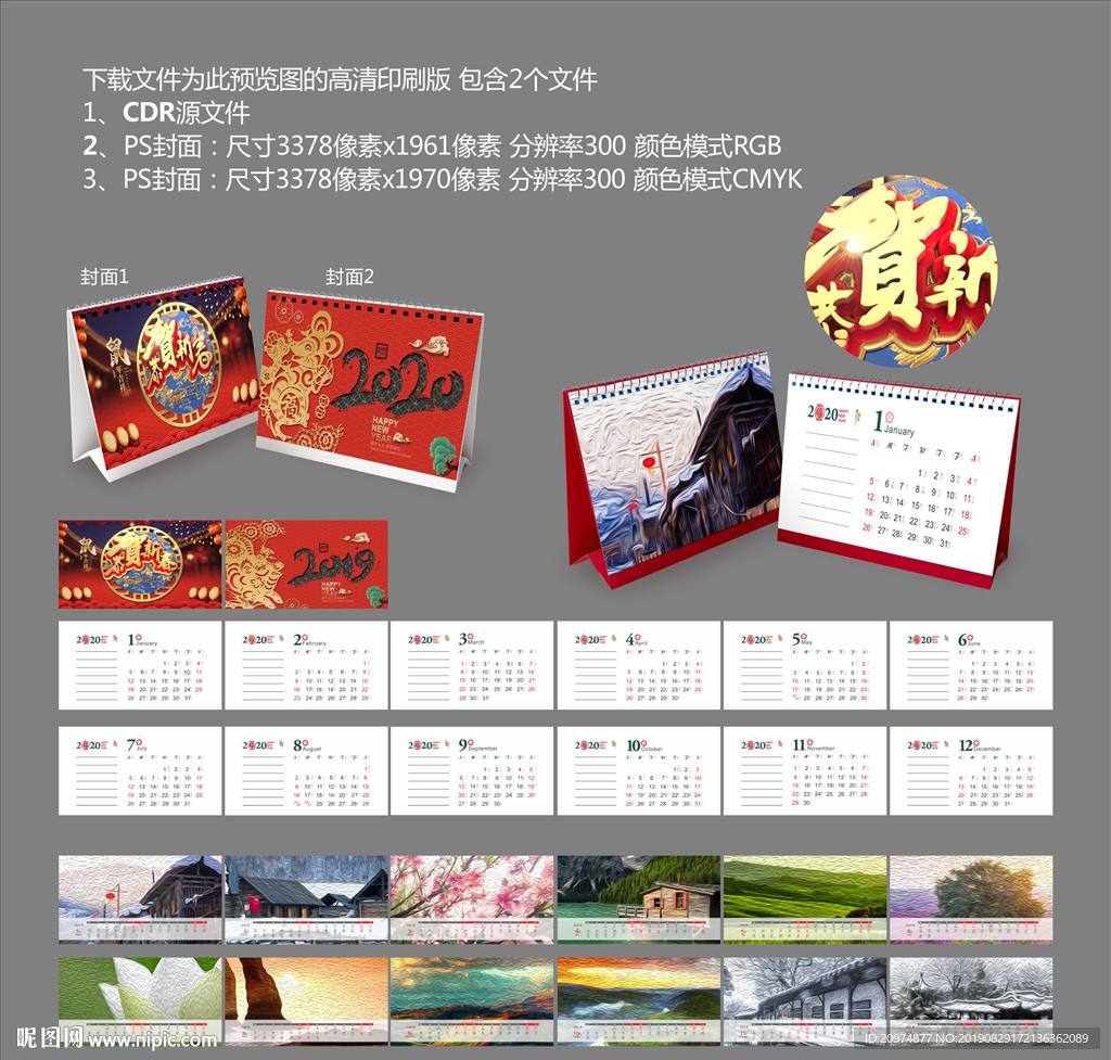 2020年台历