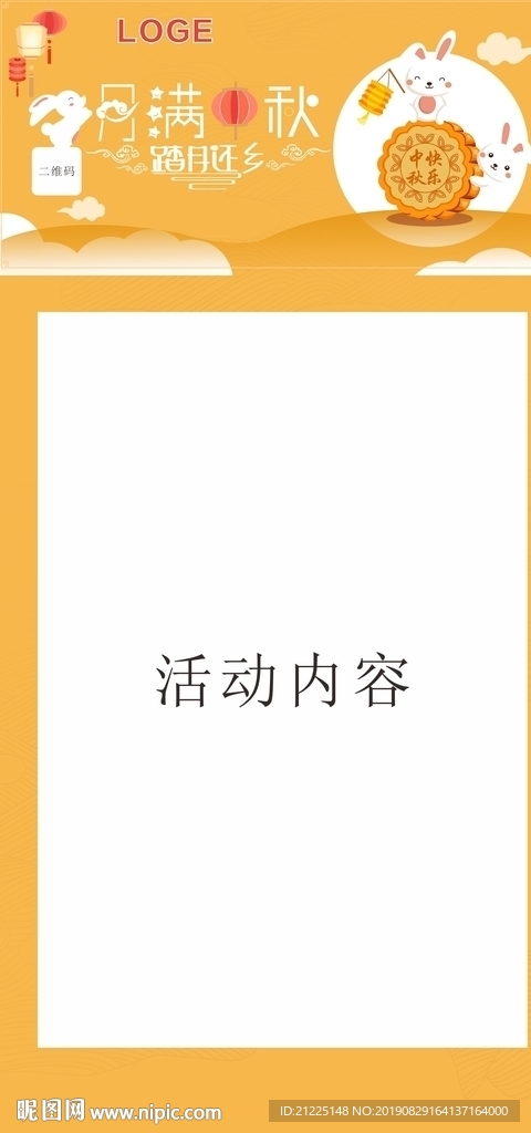 月满中秋·踏月还乡中秋节海报