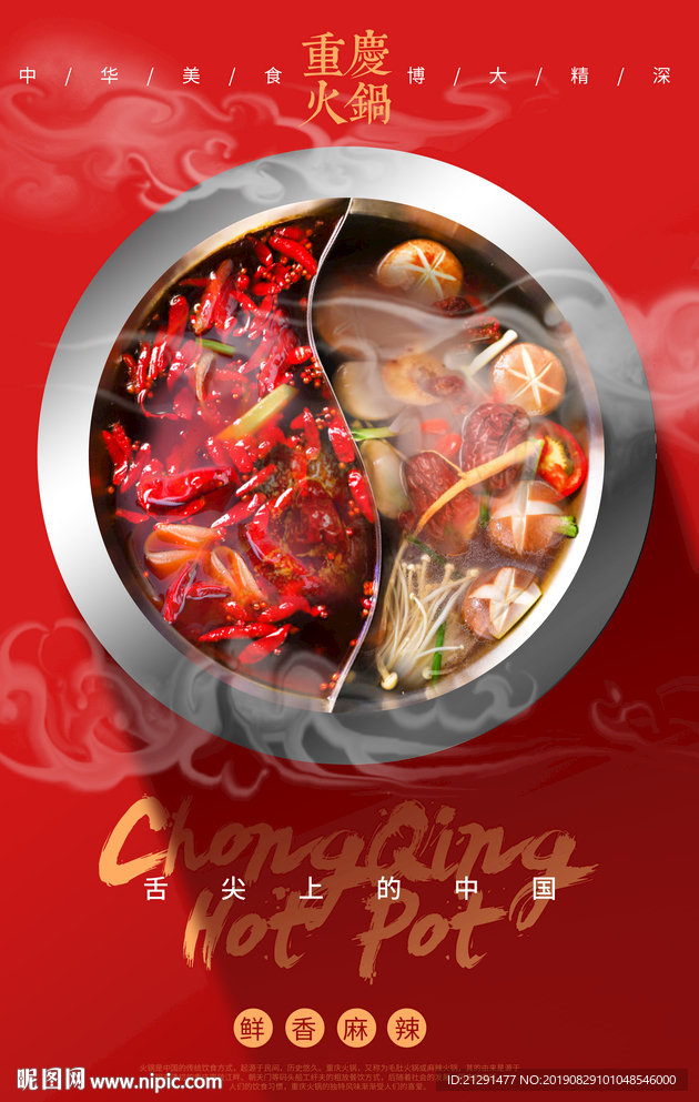 重庆火锅