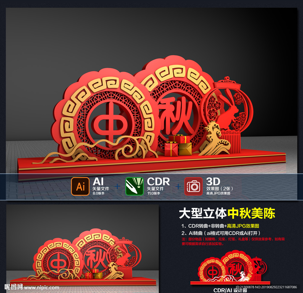 中秋节布置