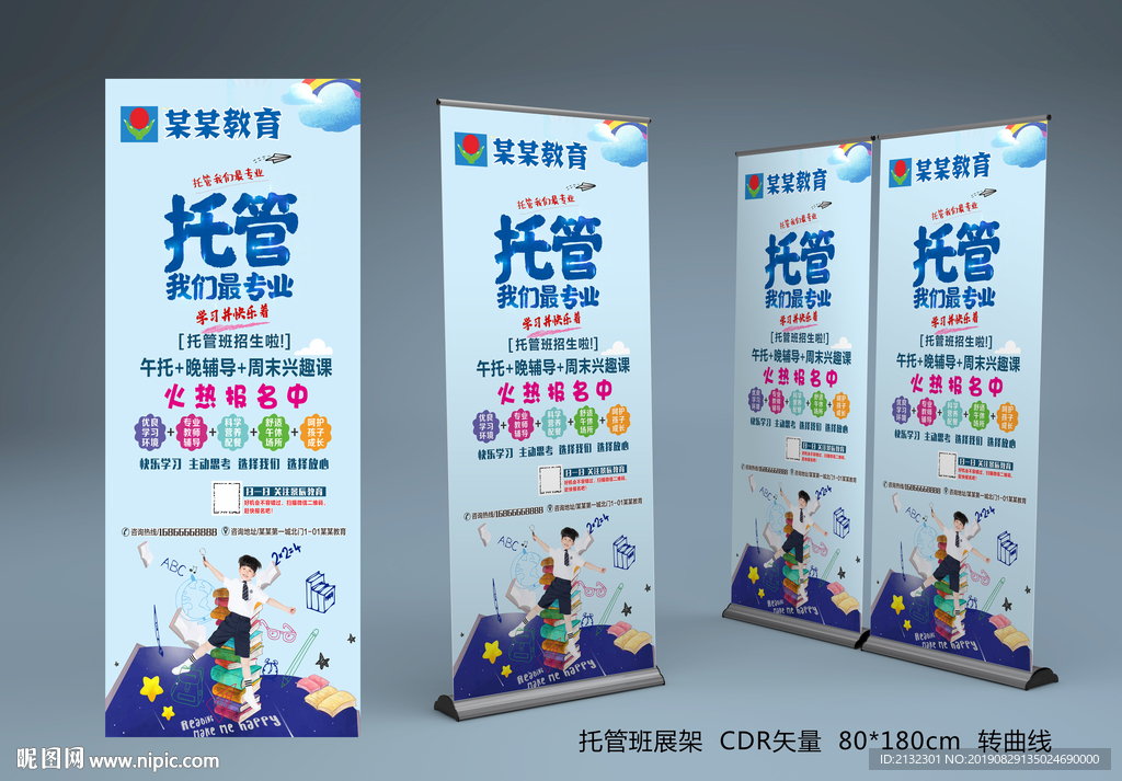 托管班