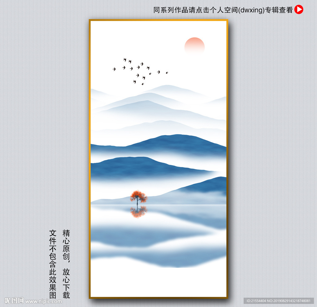 新中式山水画