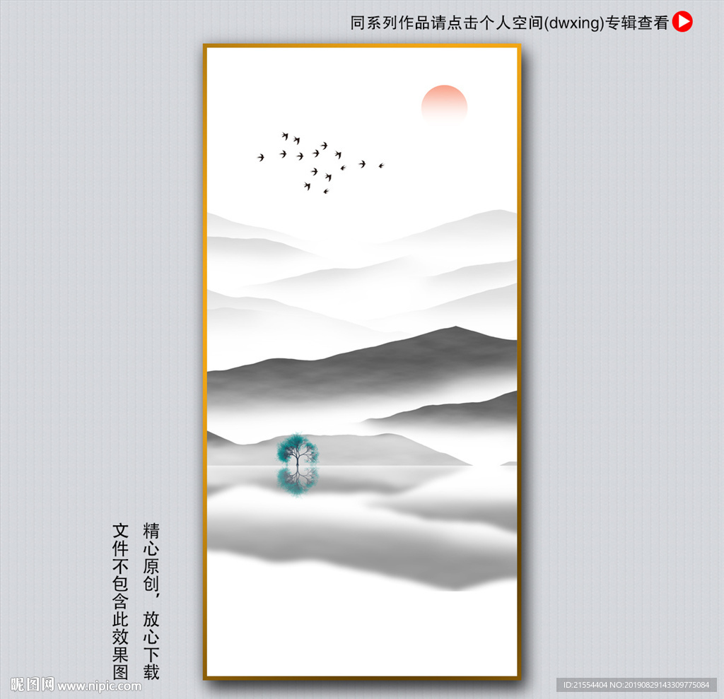 新中式山水画