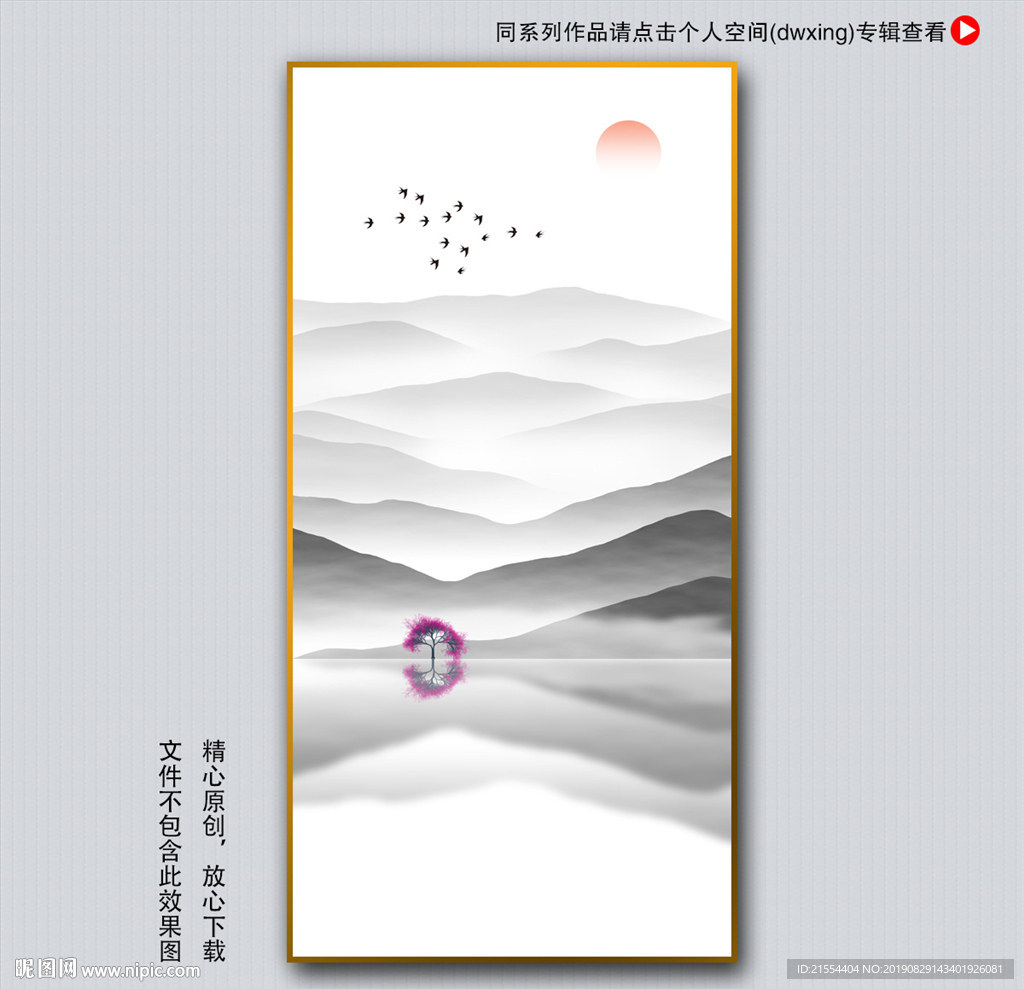 水墨山水装饰画