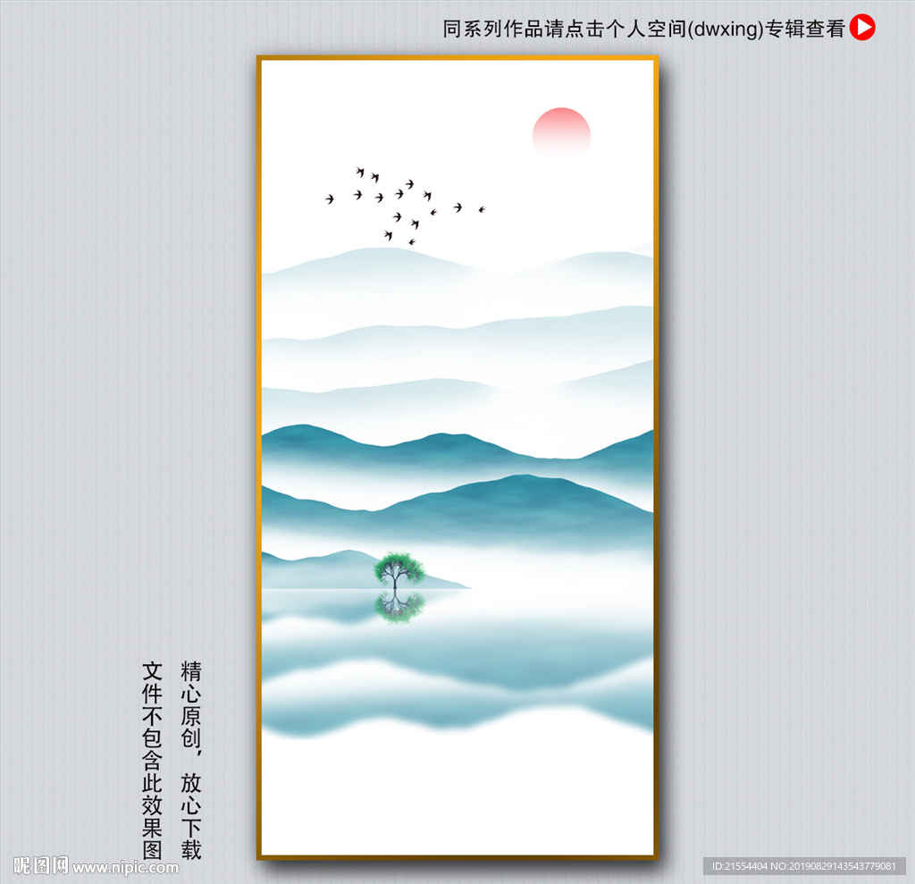意境山水装饰画