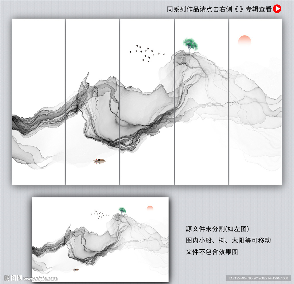水墨山水装饰画