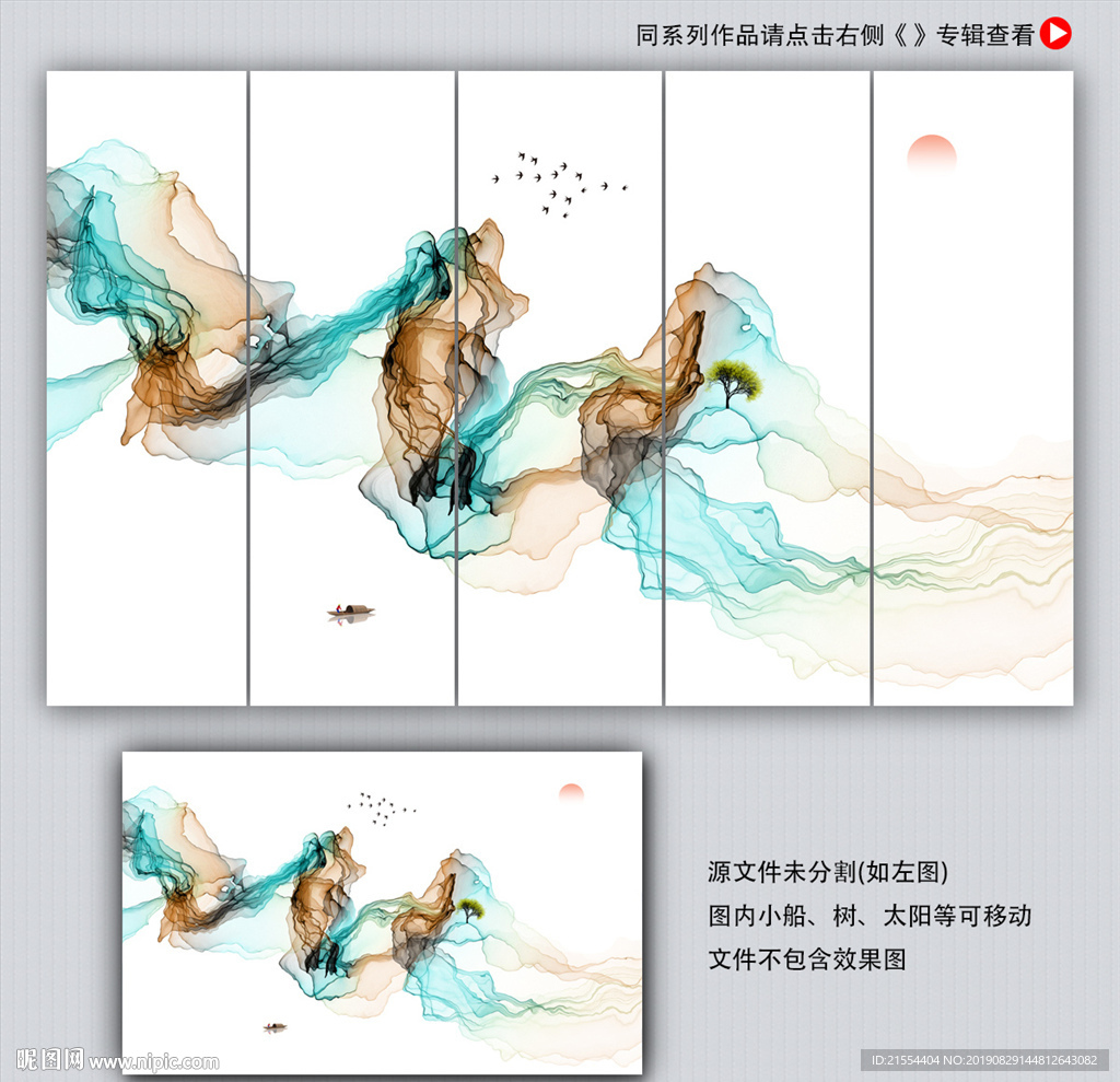 写意山水装饰画