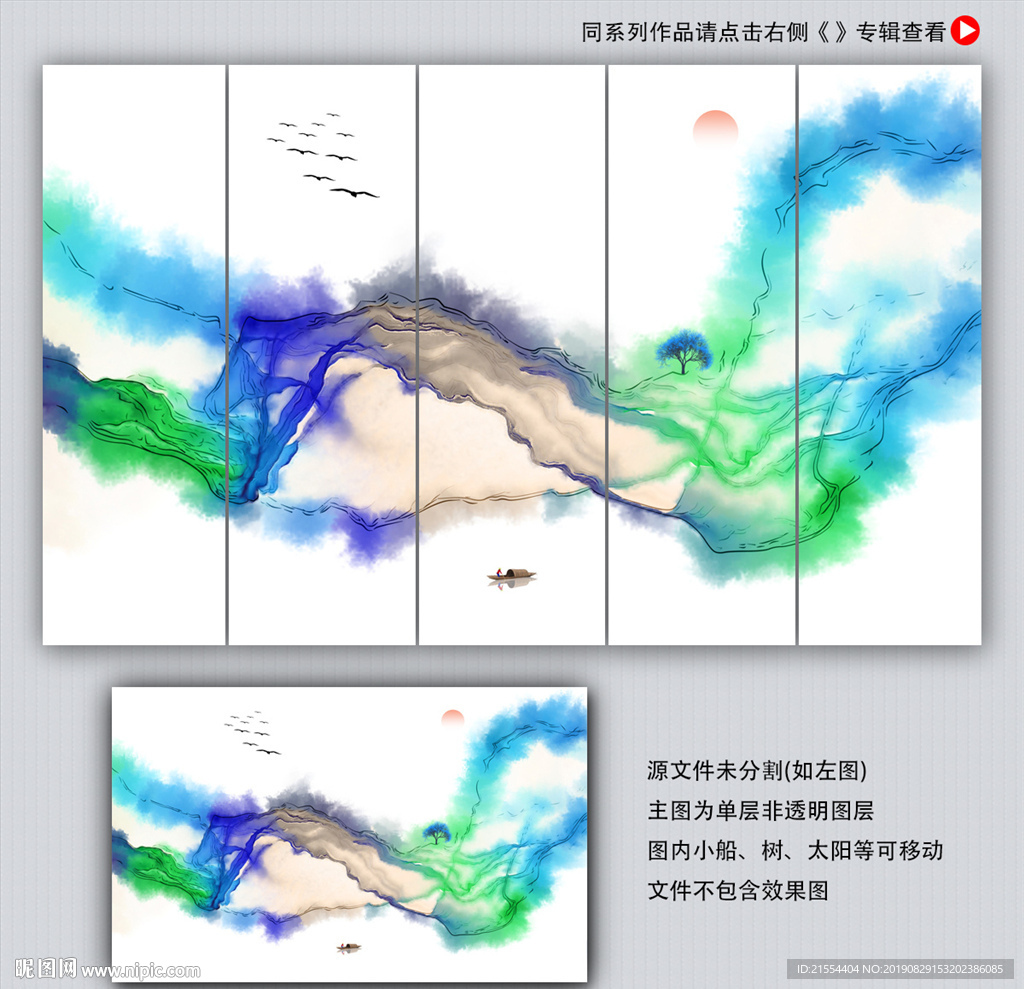 新中式山水画