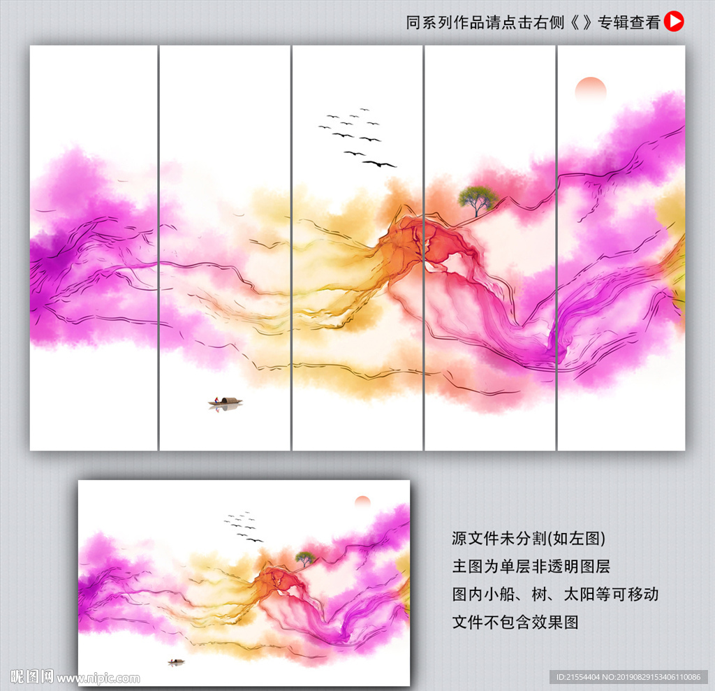 新中式山水画