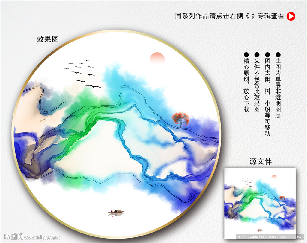 中式水墨