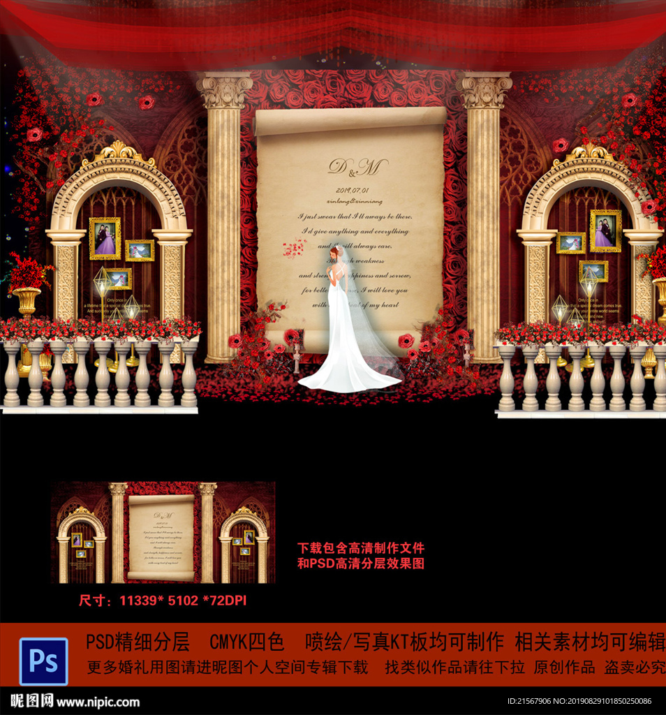 欧式主题婚礼
