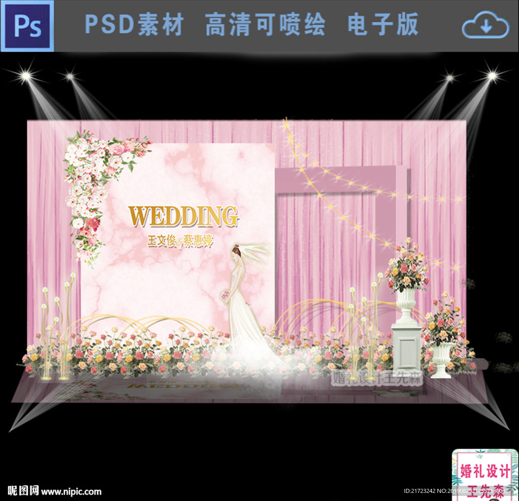 粉色大理石婚礼背景